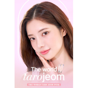 LensVery 1Day – The World Taro Jeom Pink塔羅戀粉 日拋 每盒10片